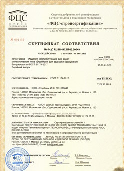 2017.07.17 Новороссийск - Ворота складные с нижней направляющей марки DoorHan с маркировкой взрывозащиты.