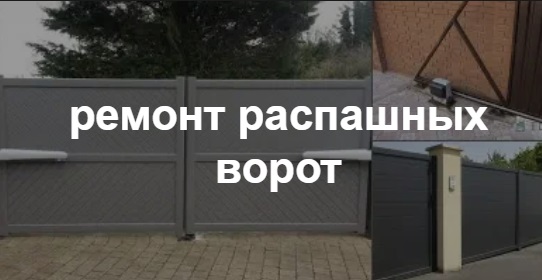 Купить услугу реставрации и восстановления ворот по выгодной цене в Новороссийске от 51605 руб